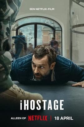 i人质危机海报