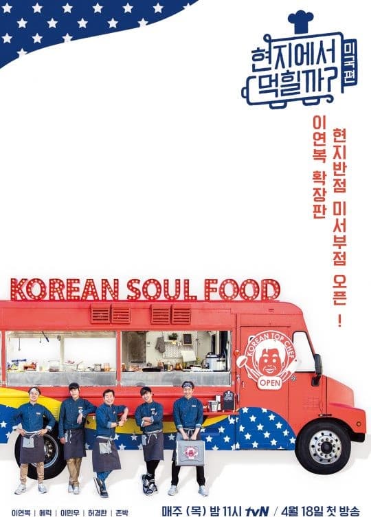 在当地吃得开吗?美国篇海报