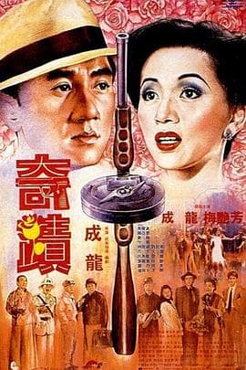 奇迹粤语4K海报